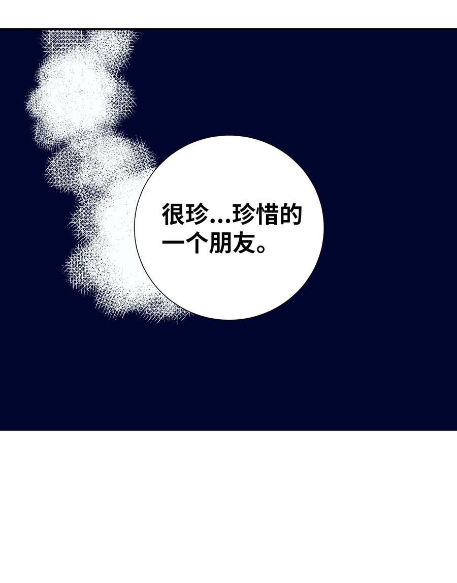《触碰你的魔法》71 你是我的朋友 第11页