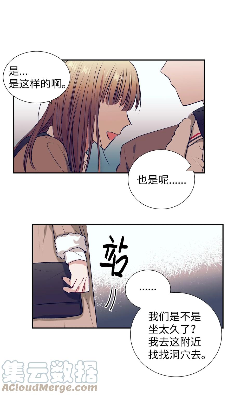 《触碰你的魔法》71 你是我的朋友 第13页