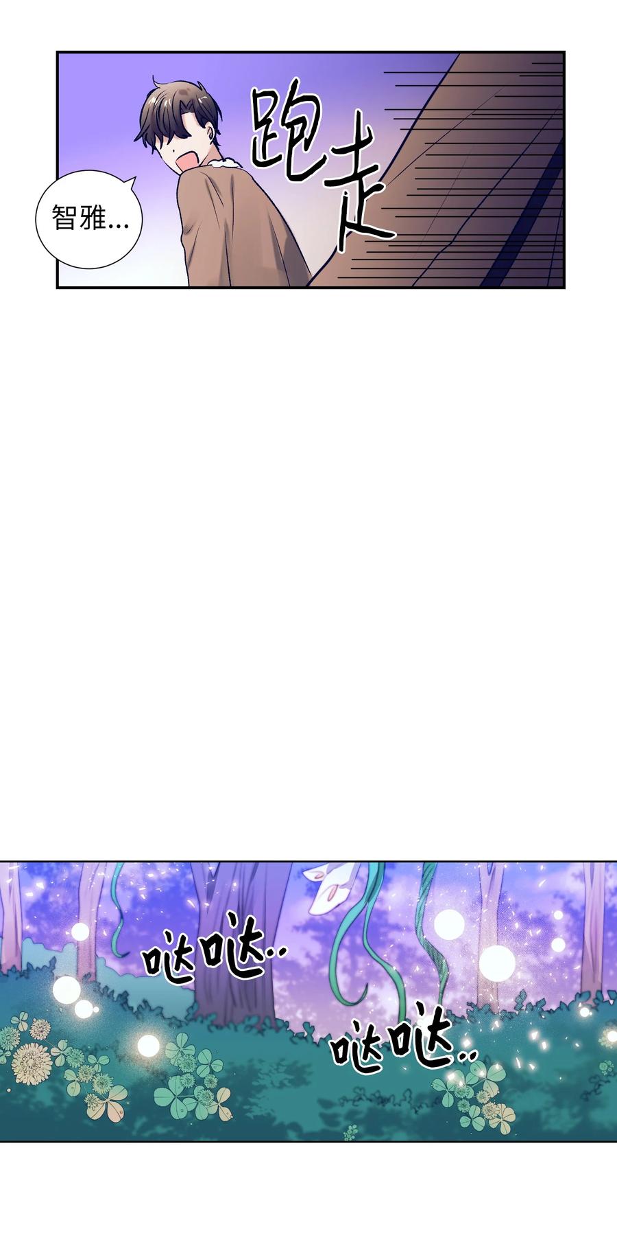 《触碰你的魔法》71 你是我的朋友 第14页