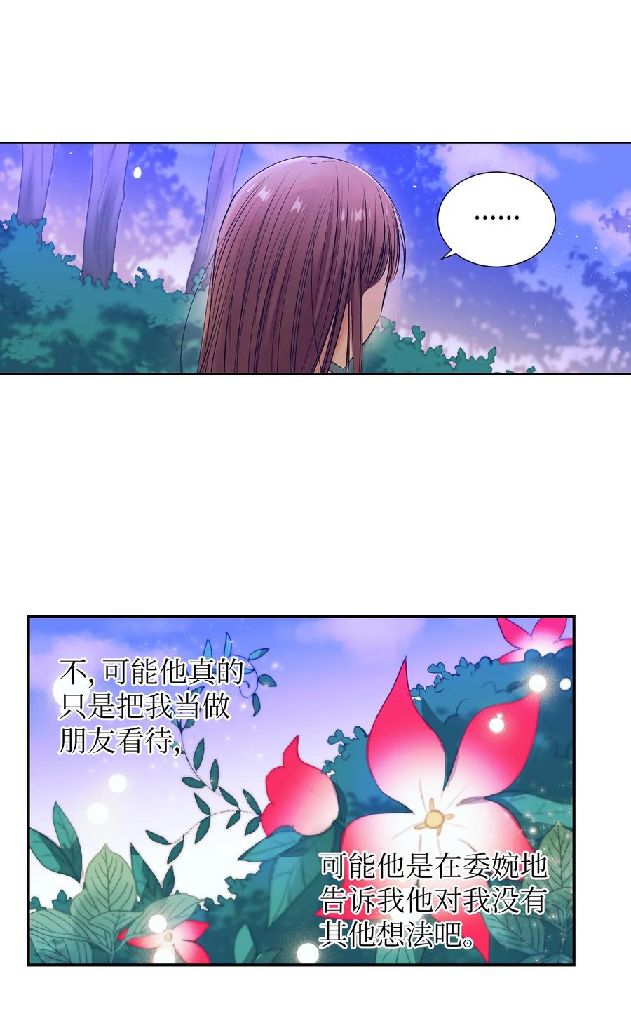 《触碰你的魔法》71 你是我的朋友 第17页