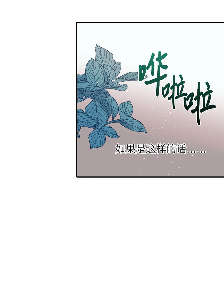 《触碰你的魔法》71 你是我的朋友 第18页