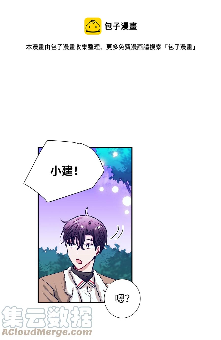 《触碰你的魔法》71 你是我的朋友 第1页