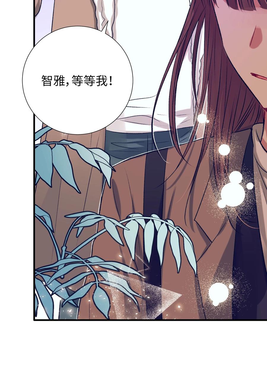 《触碰你的魔法》71 你是我的朋友 第20页