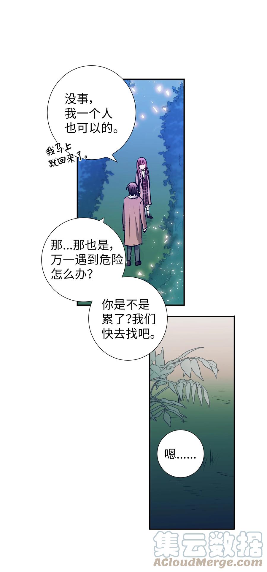 《触碰你的魔法》71 你是我的朋友 第22页