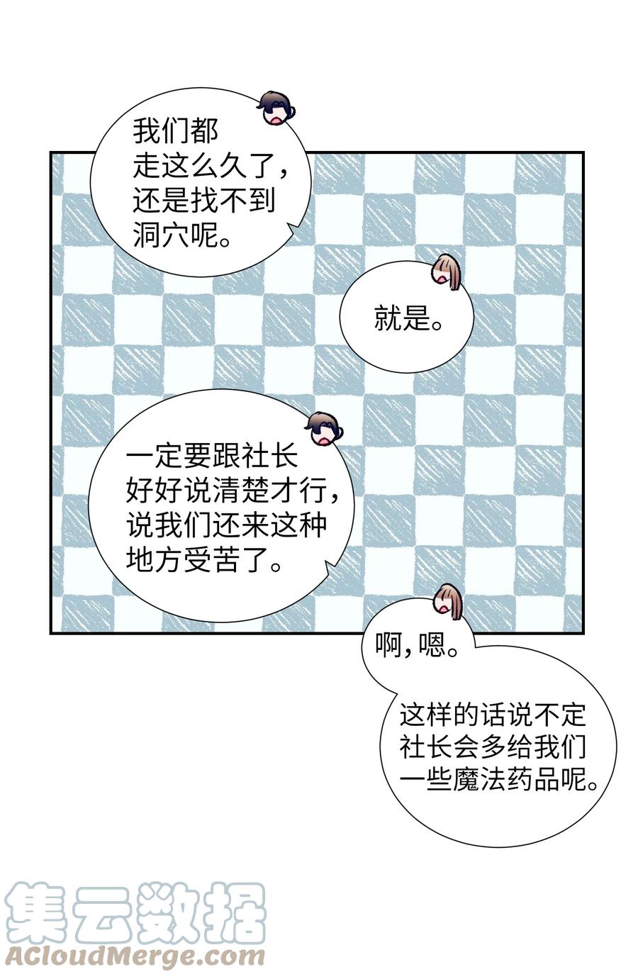 《触碰你的魔法》71 你是我的朋友 第25页