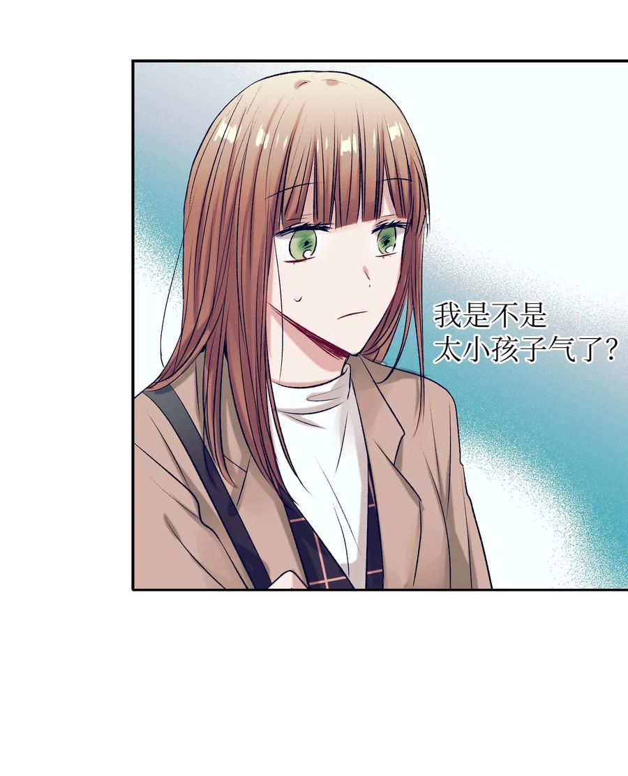 《触碰你的魔法》71 你是我的朋友 第27页