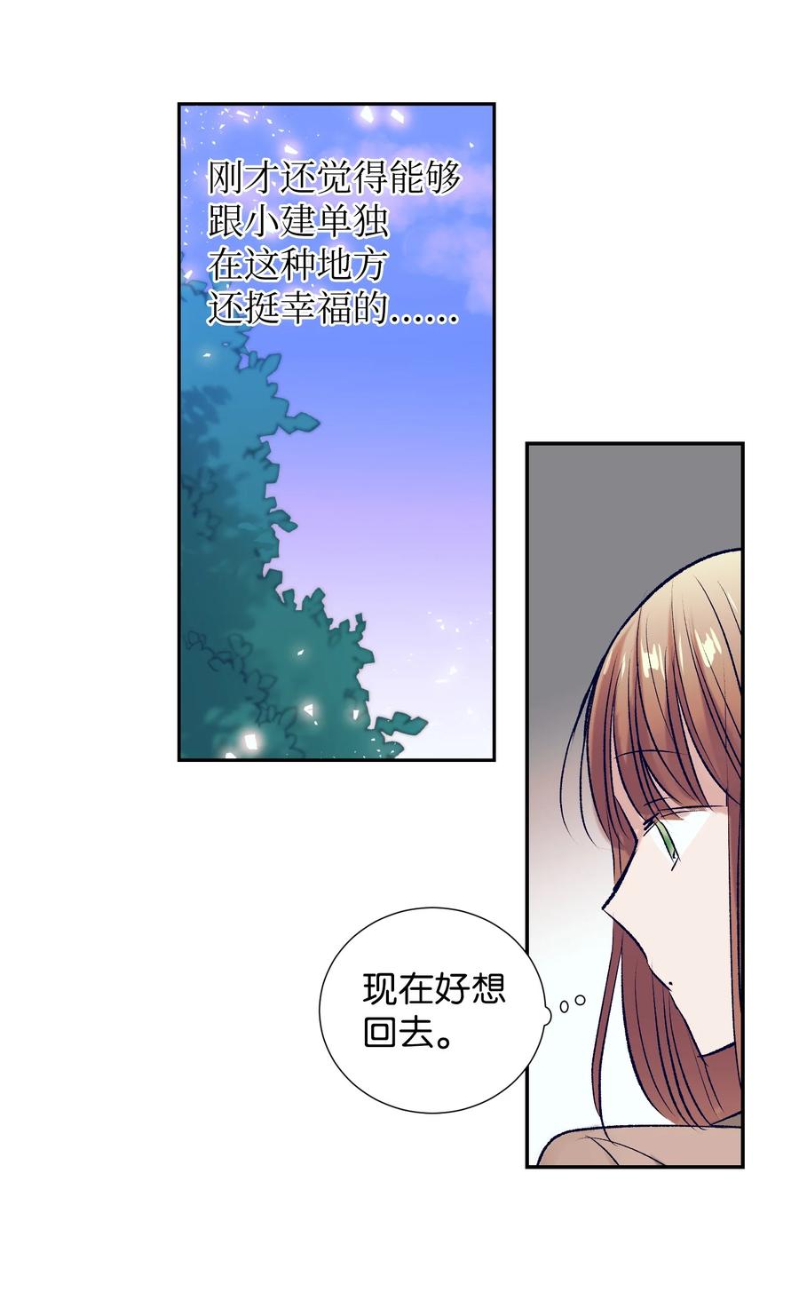 《触碰你的魔法》71 你是我的朋友 第29页