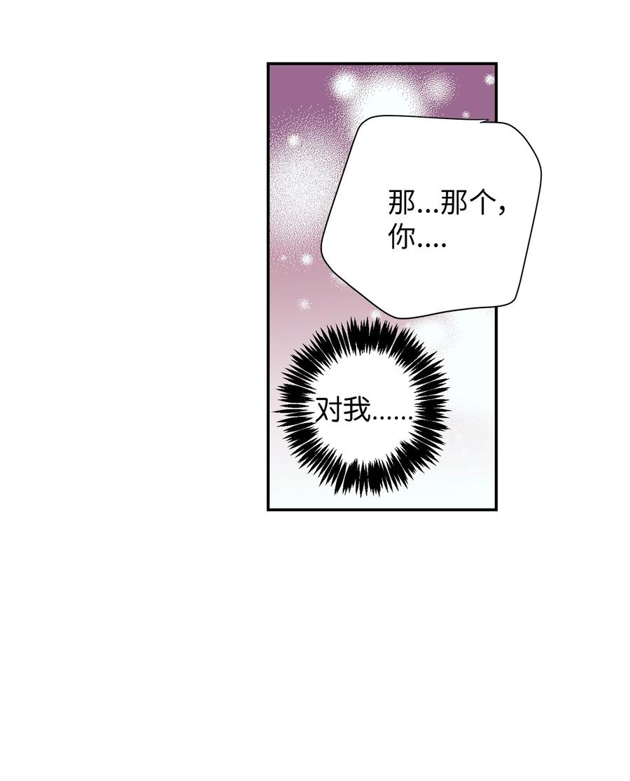 《触碰你的魔法》71 你是我的朋友 第2页