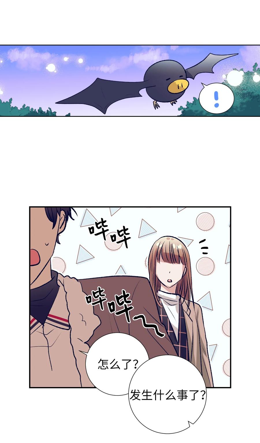 《触碰你的魔法》71 你是我的朋友 第30页