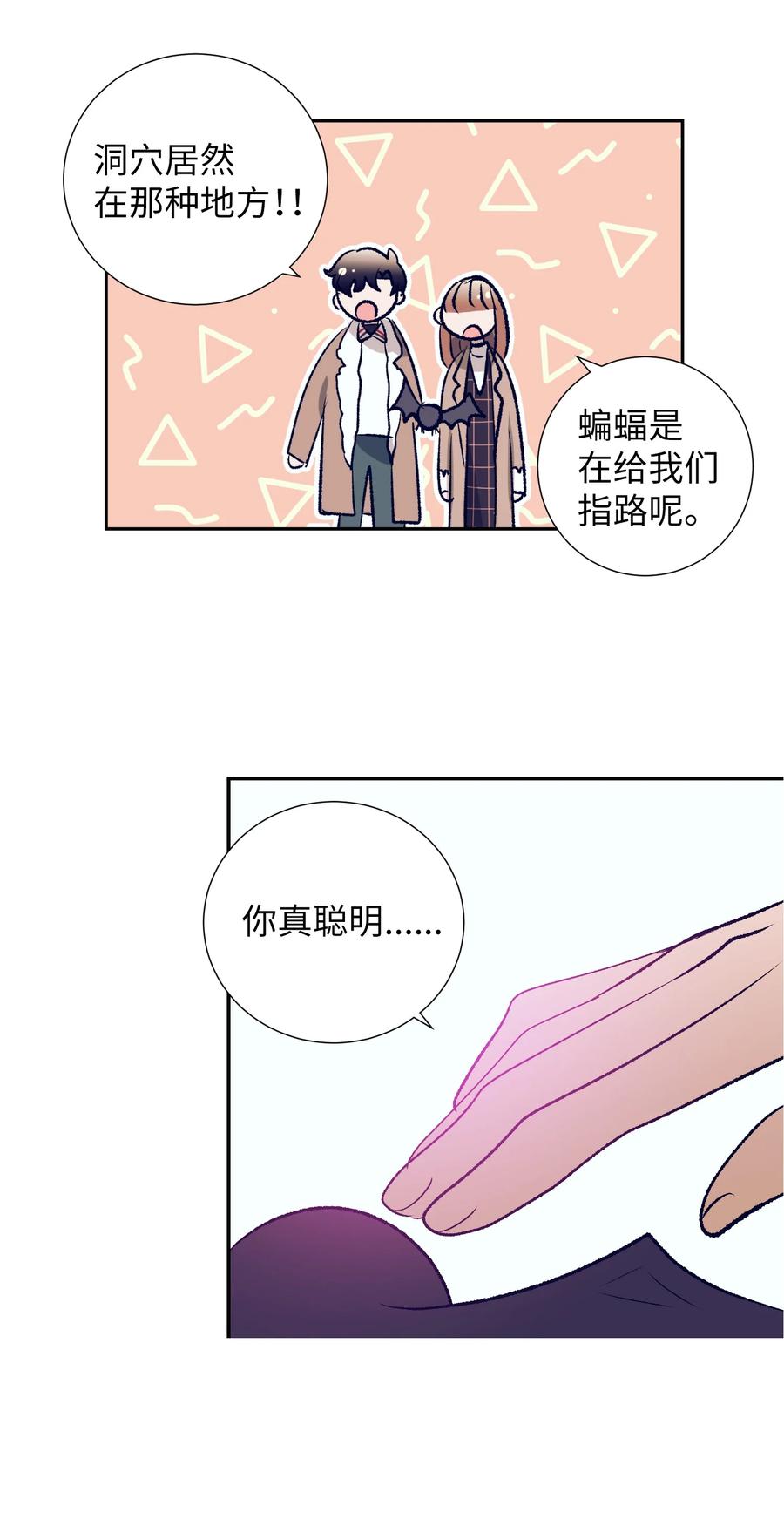 《触碰你的魔法》71 你是我的朋友 第35页