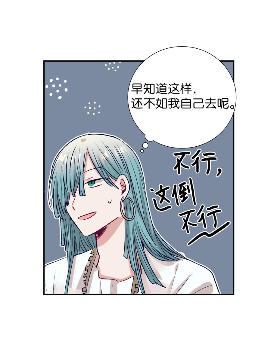 《触碰你的魔法》71 你是我的朋友 第41页