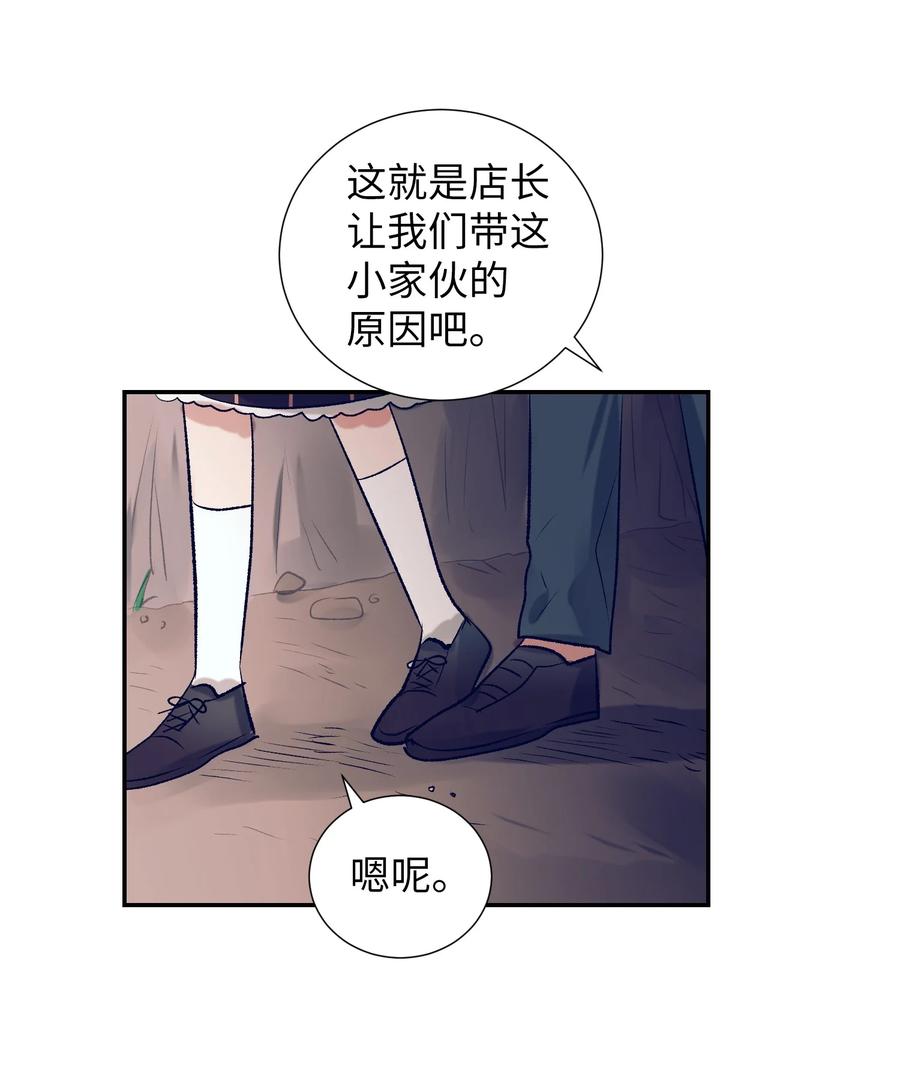 《触碰你的魔法》71 你是我的朋友 第44页