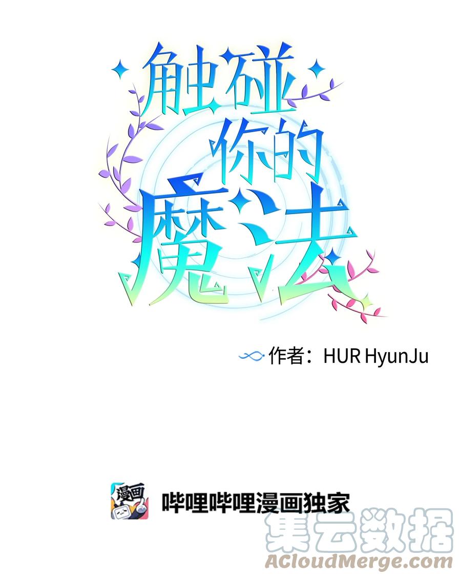 《触碰你的魔法》71 你是我的朋友 第4页