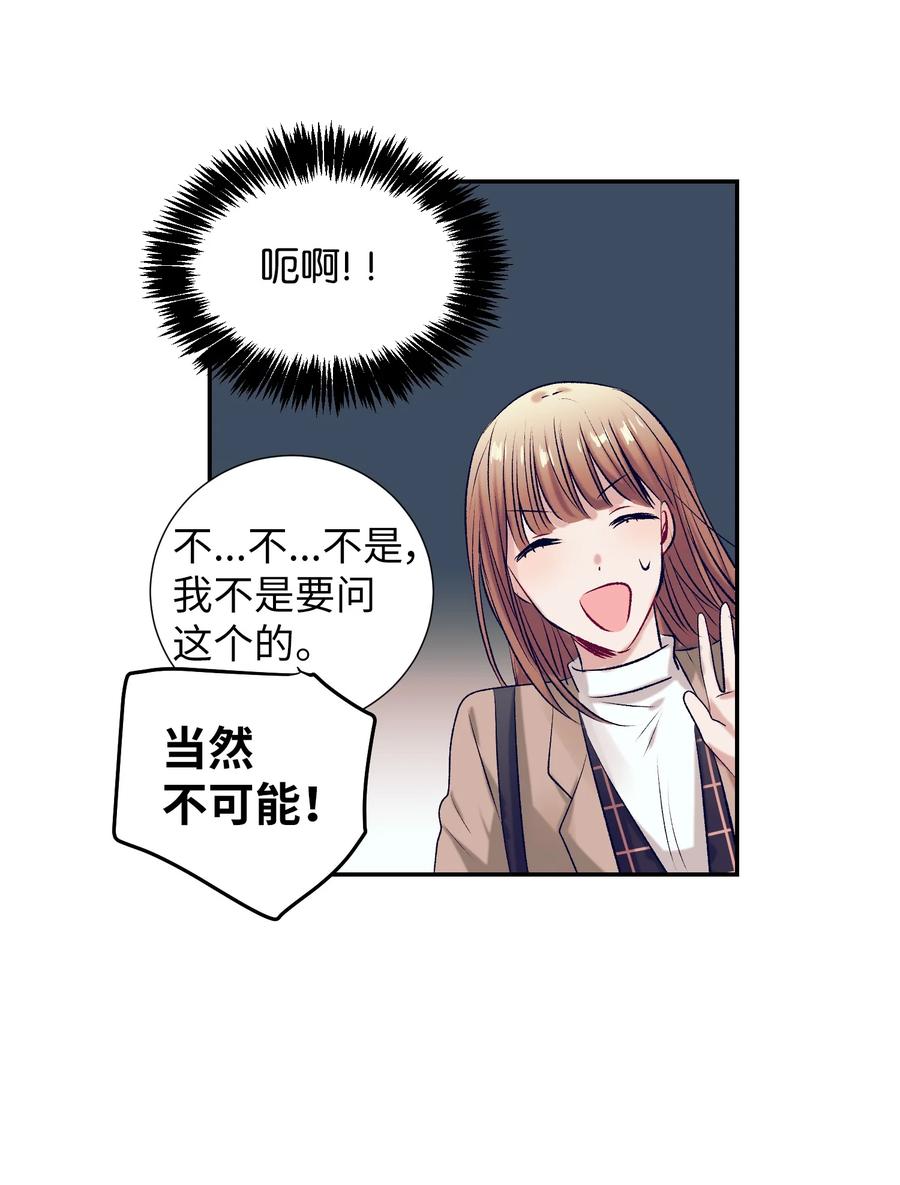 《触碰你的魔法》71 你是我的朋友 第6页
