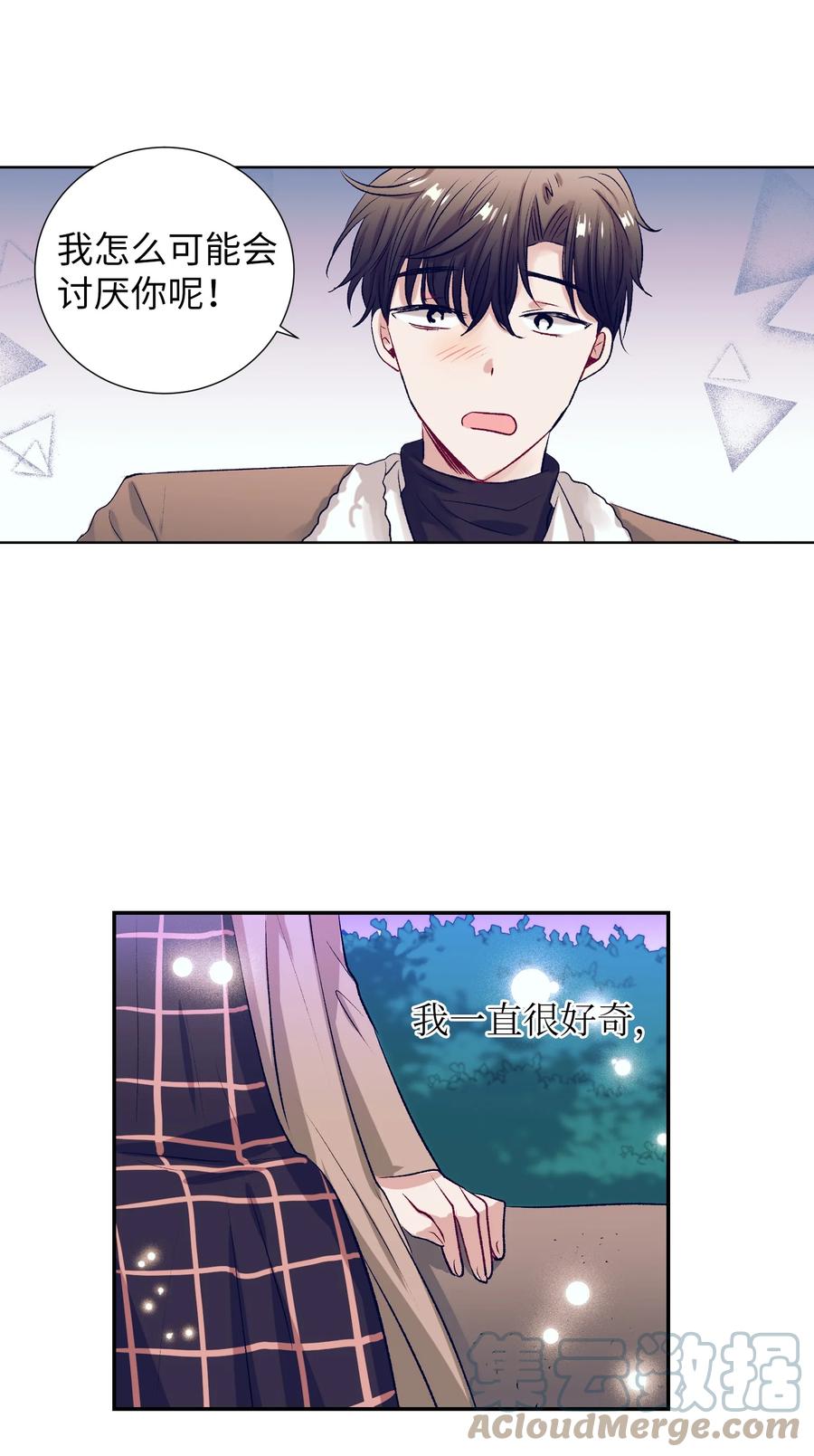 《触碰你的魔法》71 你是我的朋友 第7页