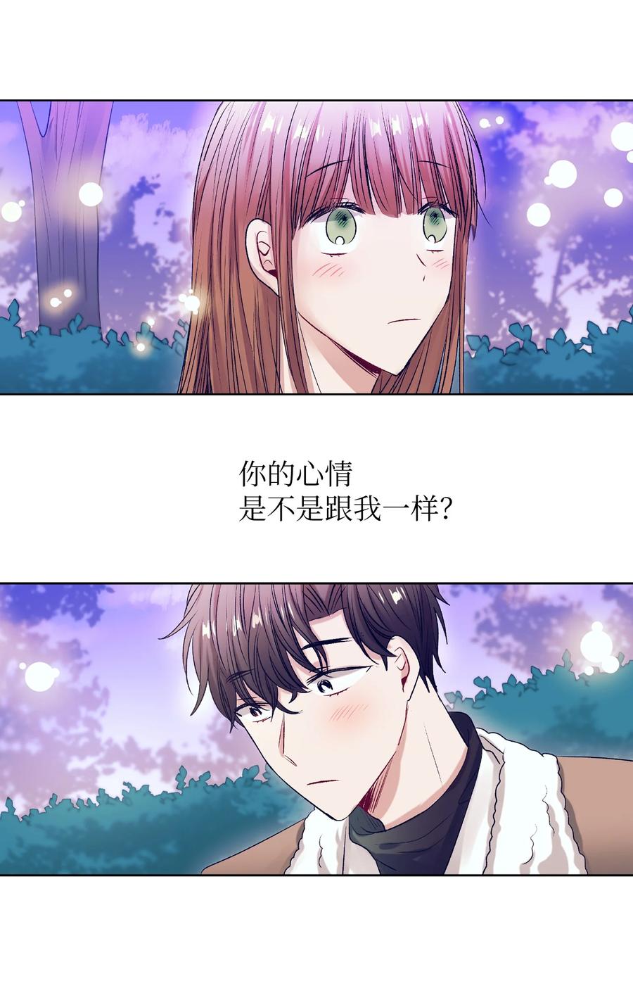 《触碰你的魔法》71 你是我的朋友 第9页