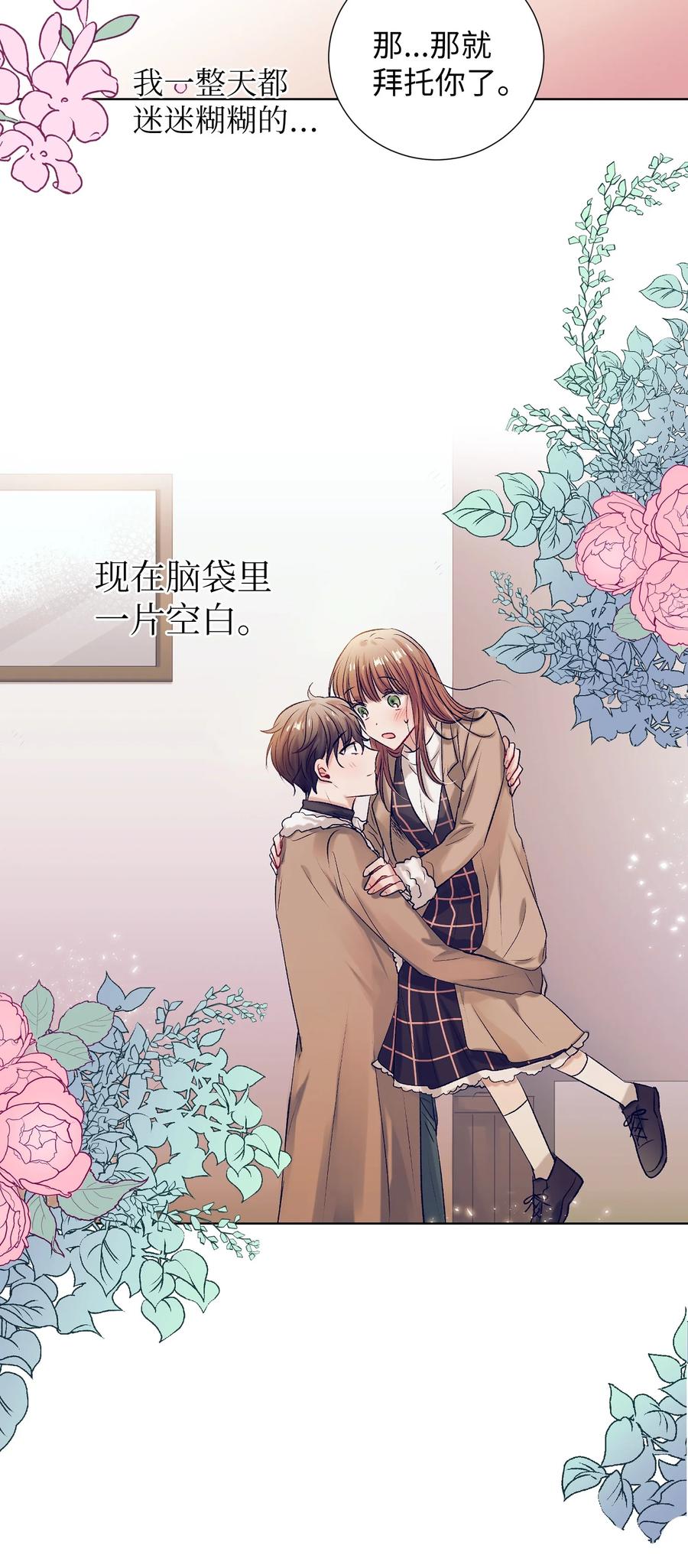 《触碰你的魔法》69 尼贺 第12页