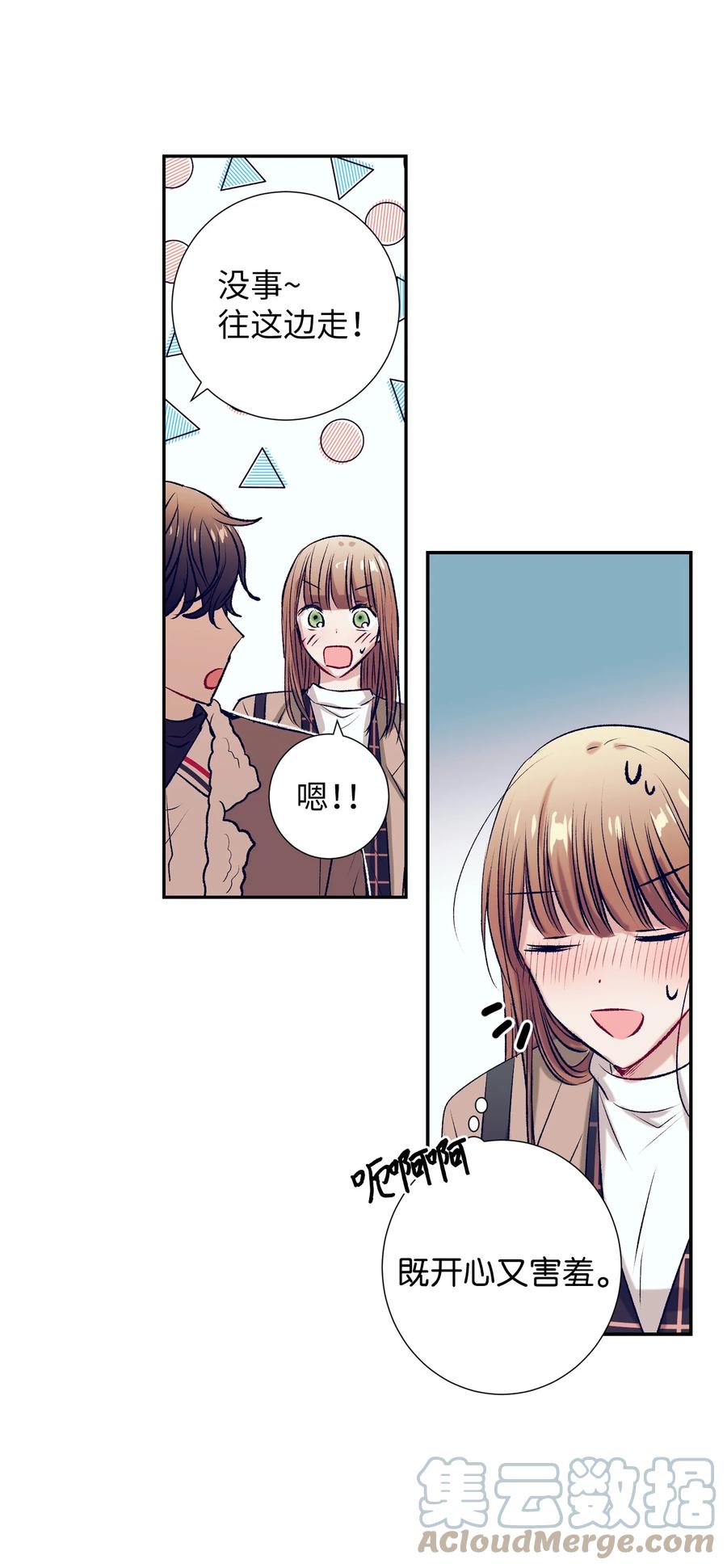 《触碰你的魔法》69 尼贺 第15页