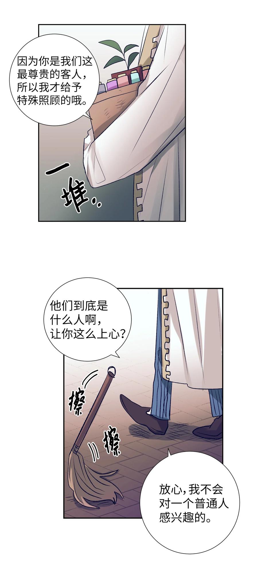 《触碰你的魔法》69 尼贺 第20页