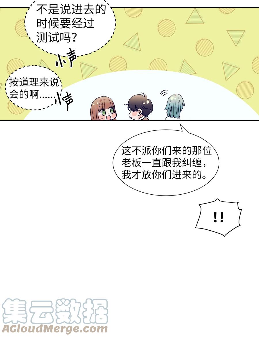 《触碰你的魔法》69 尼贺 第27页