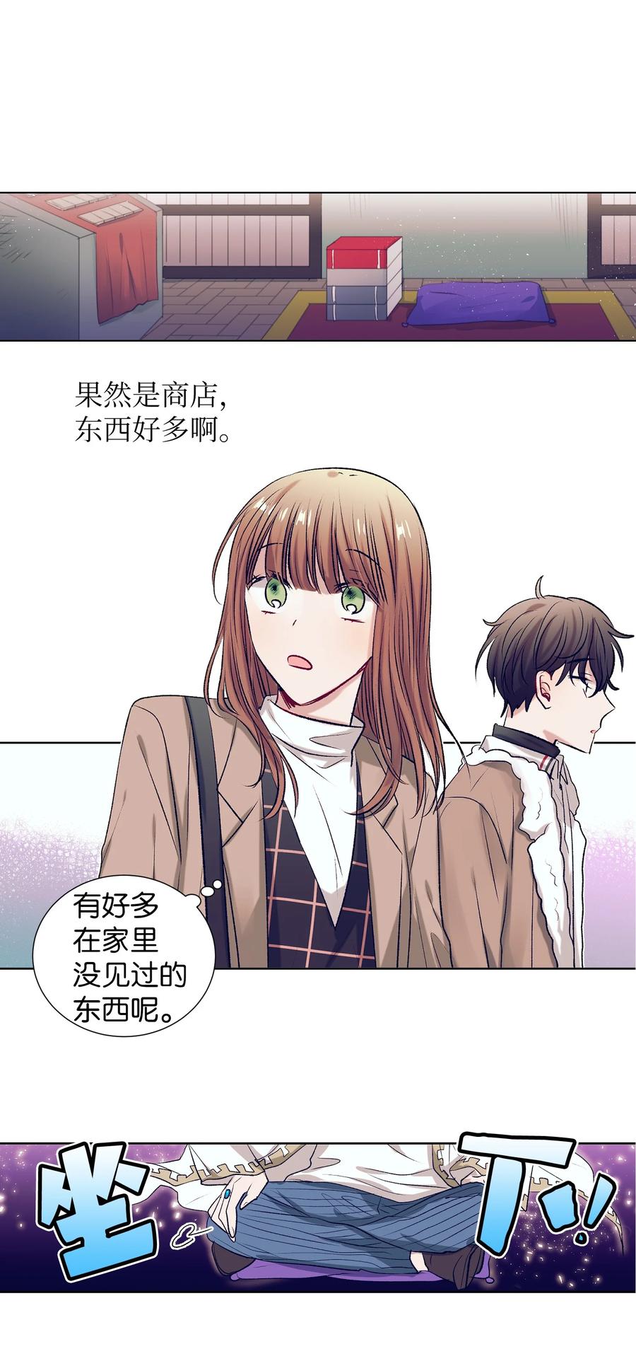 《触碰你的魔法》69 尼贺 第28页
