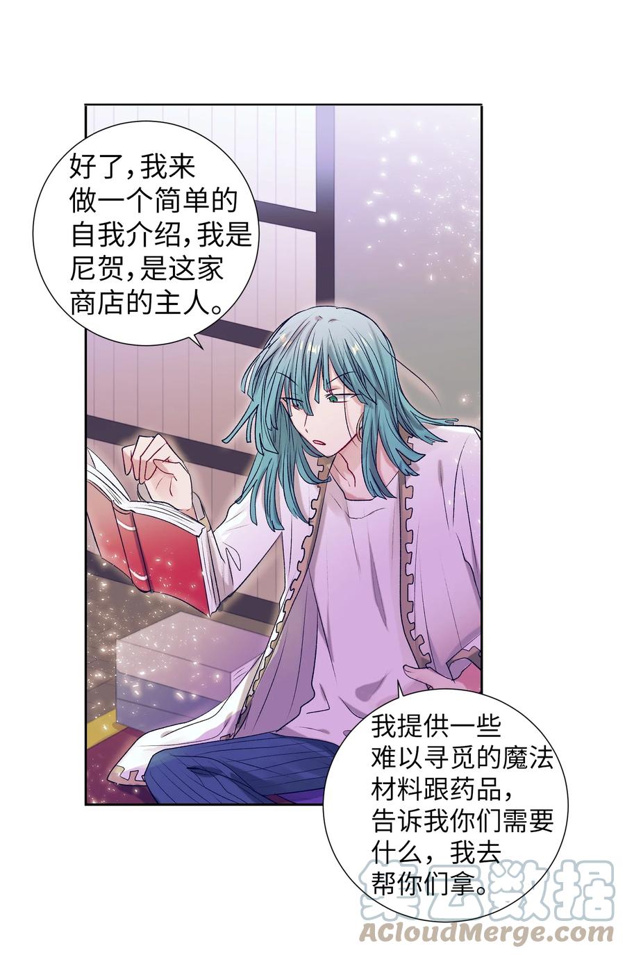 《触碰你的魔法》69 尼贺 第29页