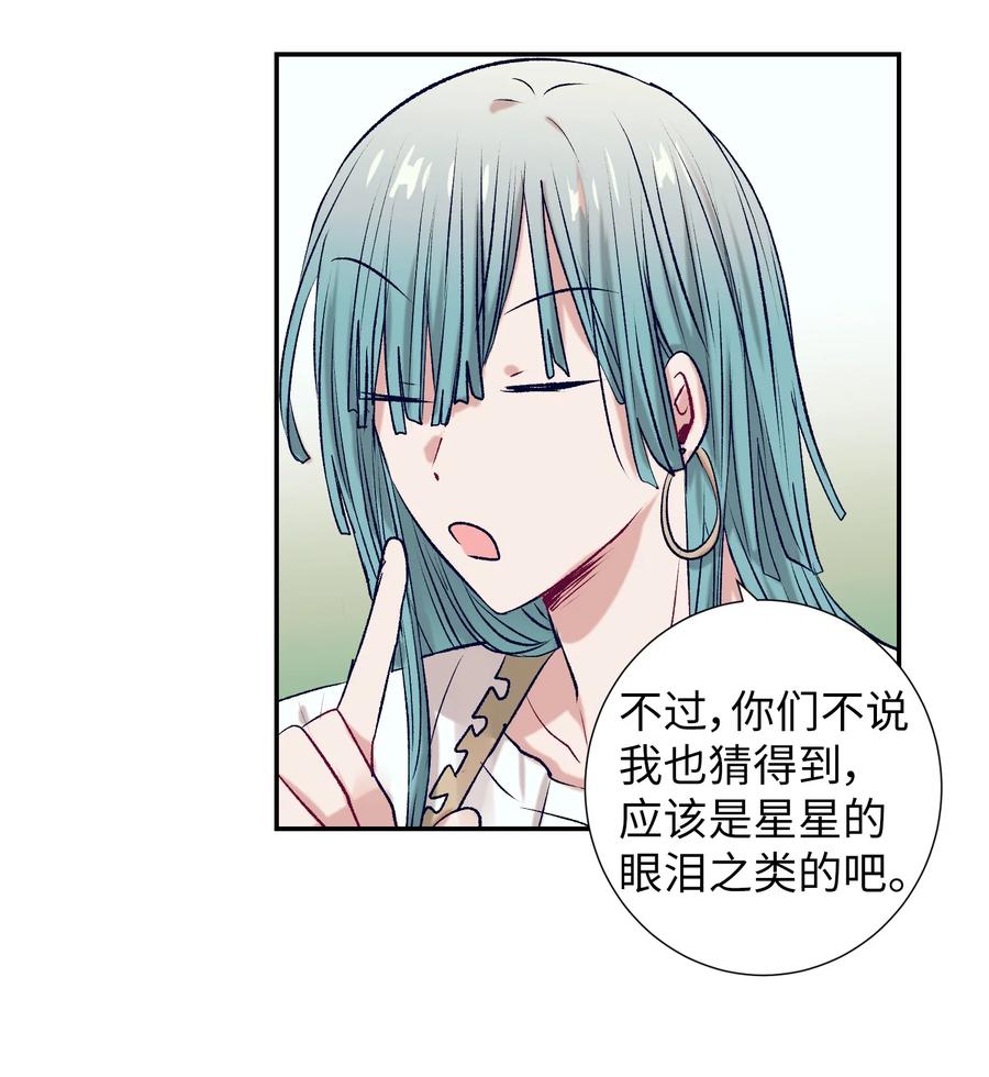 《触碰你的魔法》69 尼贺 第30页