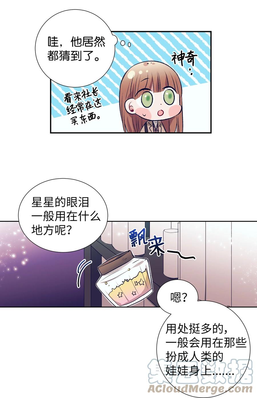 《触碰你的魔法》69 尼贺 第31页