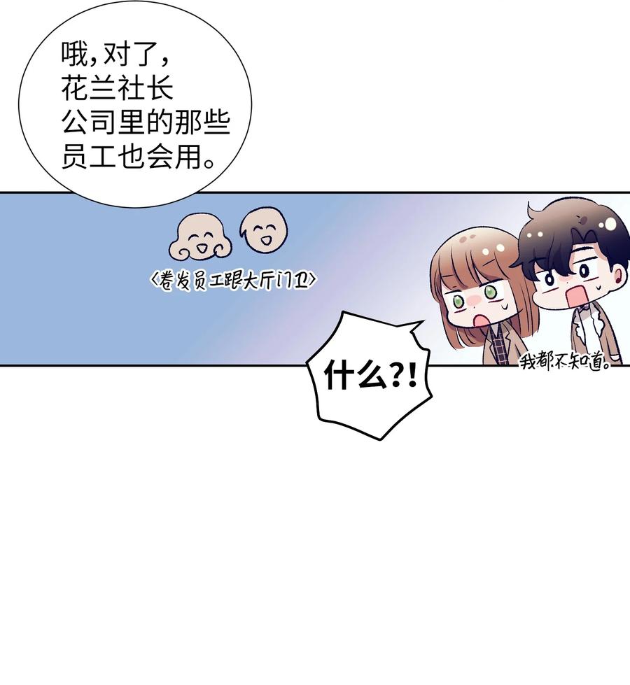 《触碰你的魔法》69 尼贺 第32页