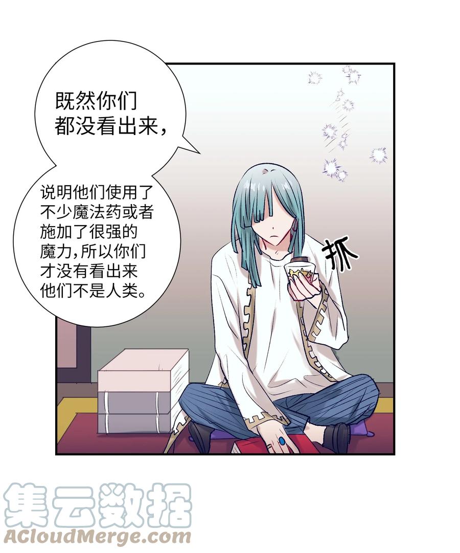 《触碰你的魔法》69 尼贺 第33页