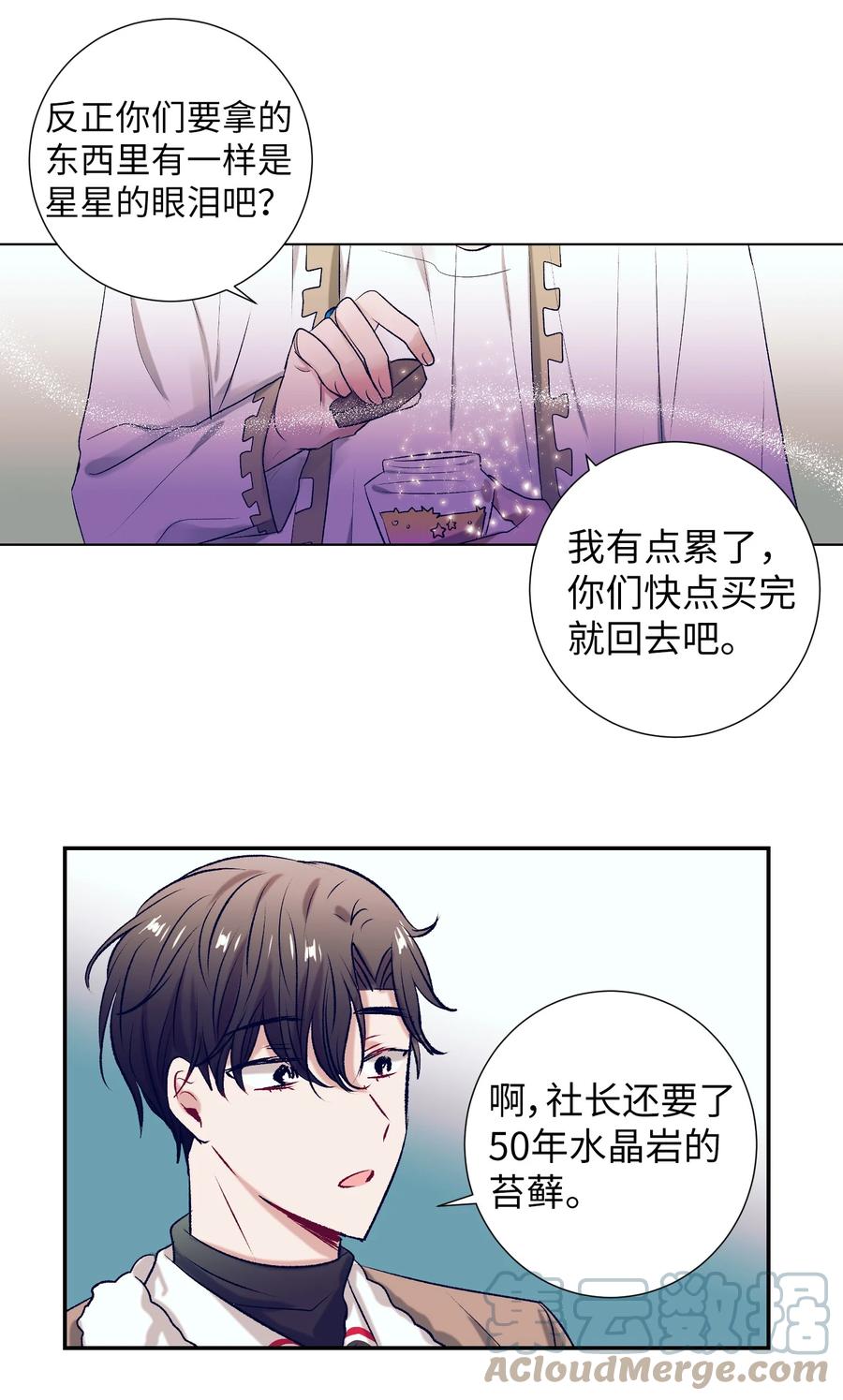 《触碰你的魔法》69 尼贺 第35页