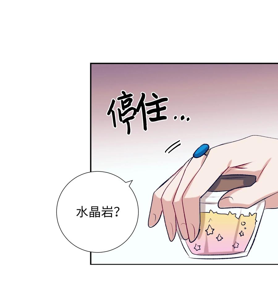 《触碰你的魔法》69 尼贺 第36页