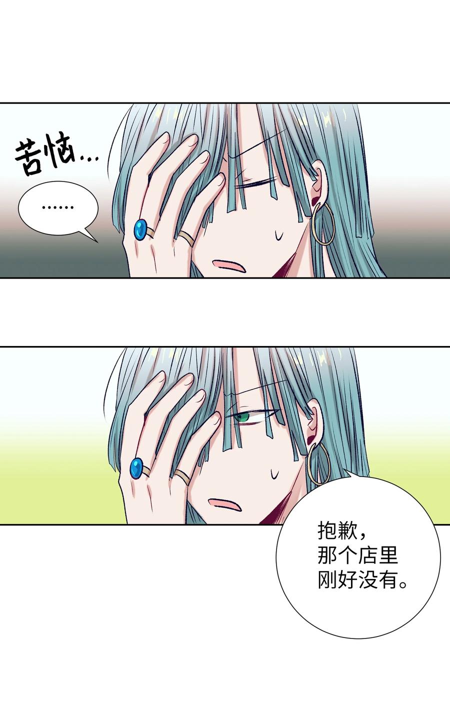 《触碰你的魔法》69 尼贺 第40页