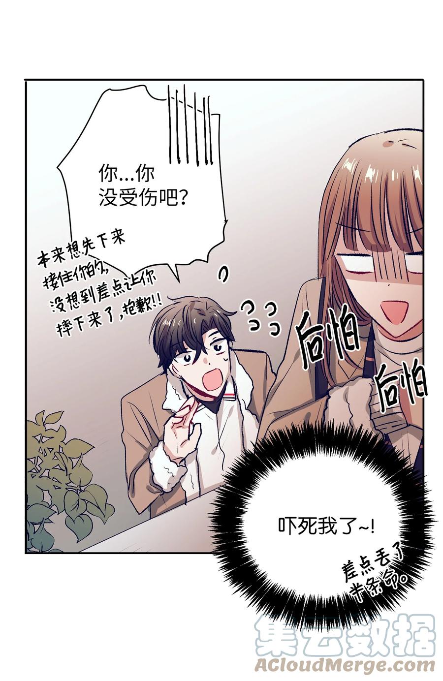 《触碰你的魔法》69 尼贺 第7页