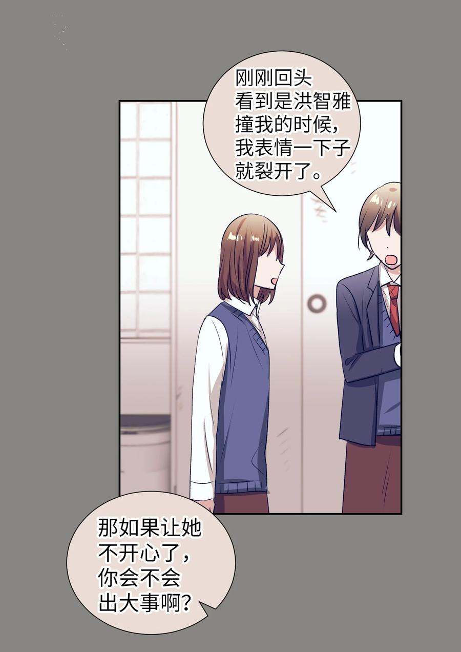 《触碰你的魔法》76 智雅的初恋男友 第11页