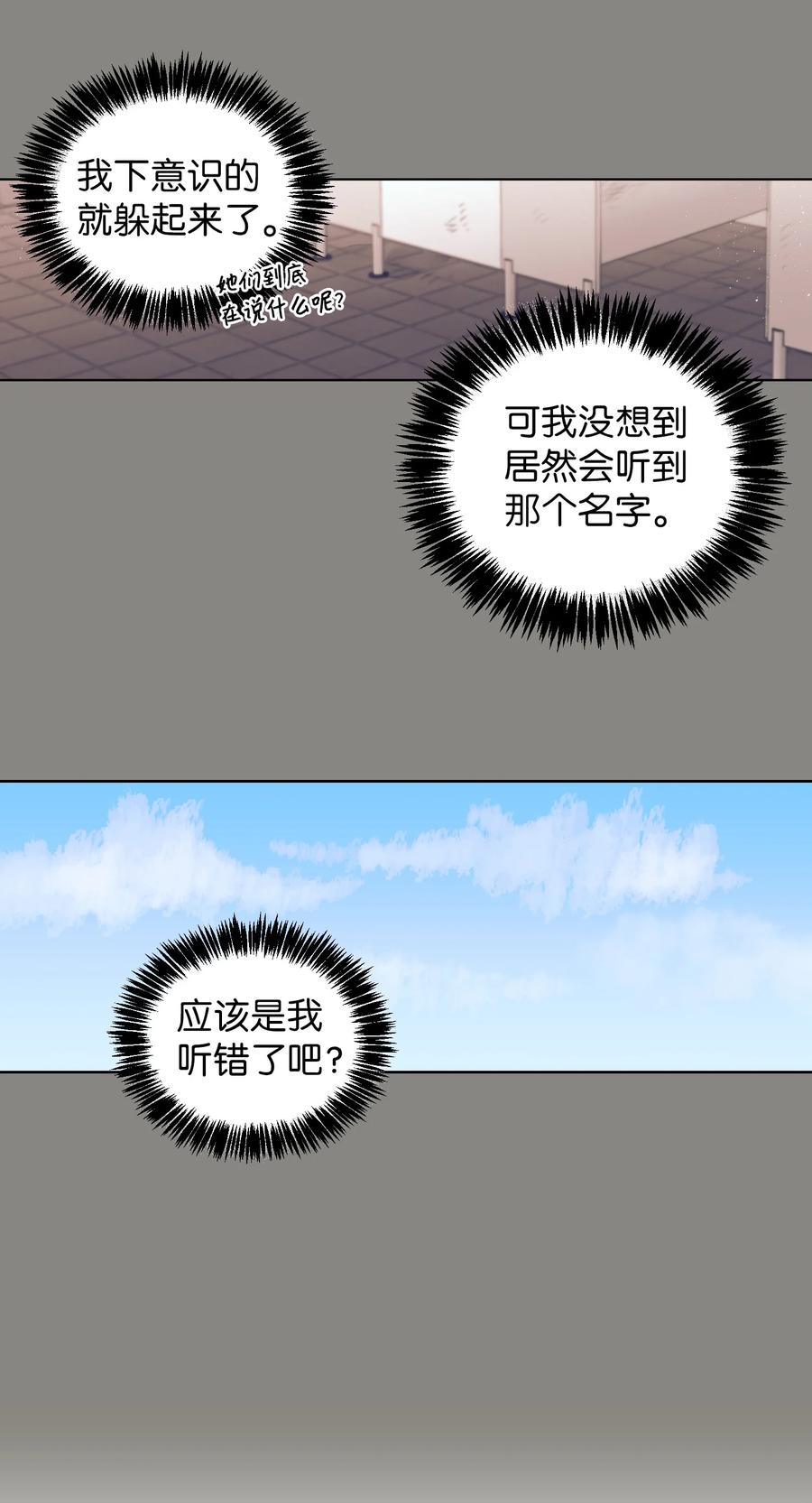 《触碰你的魔法》76 智雅的初恋男友 第14页