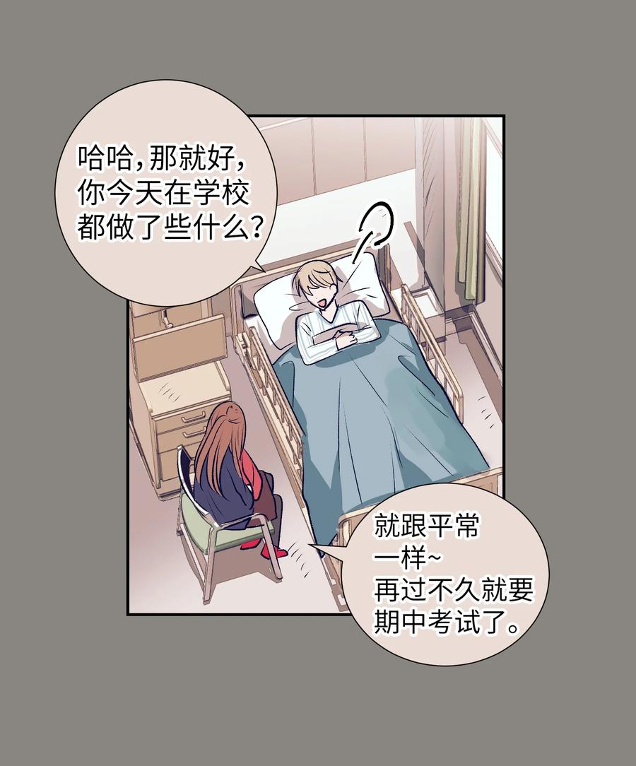 《触碰你的魔法》76 智雅的初恋男友 第21页
