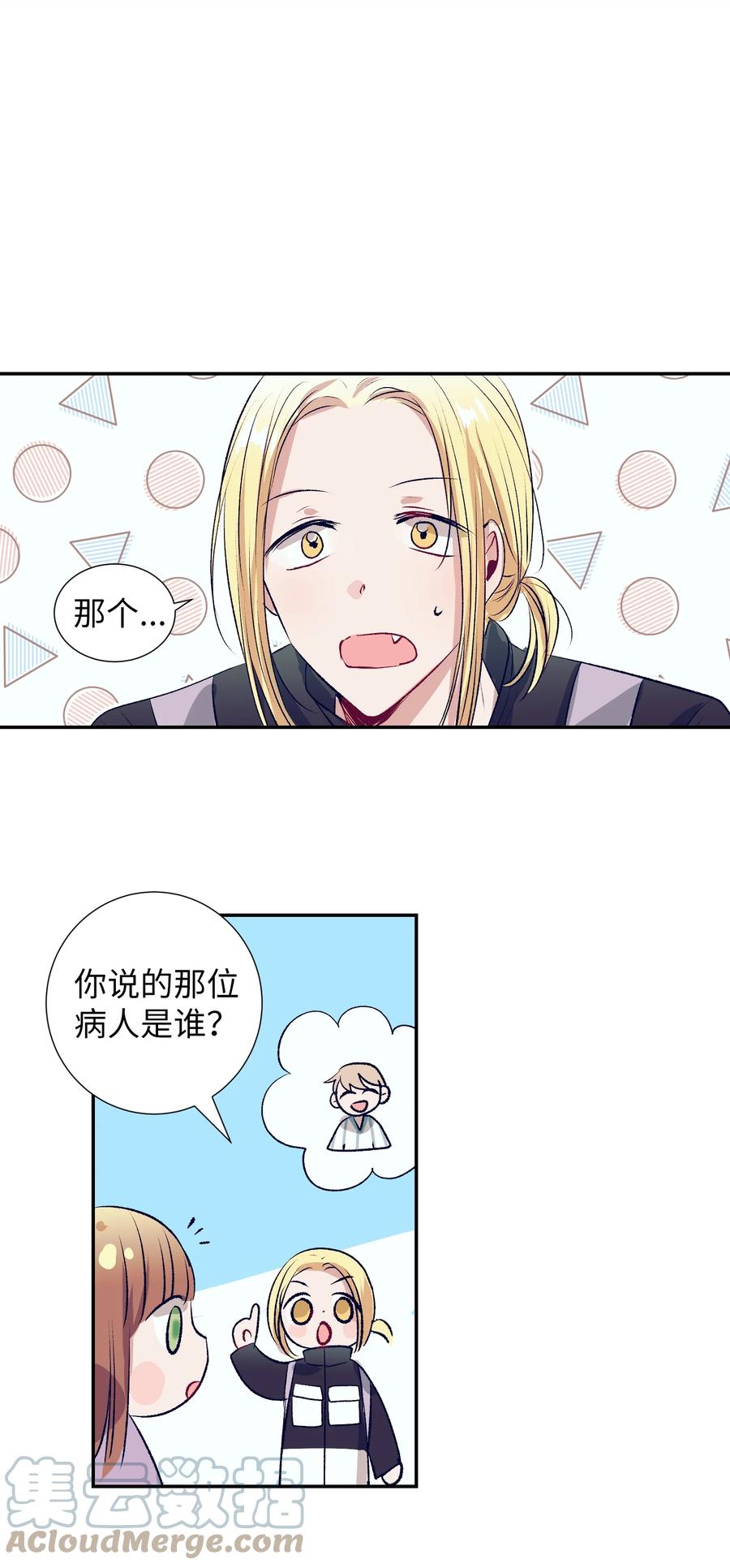《触碰你的魔法》76 智雅的初恋男友 第25页