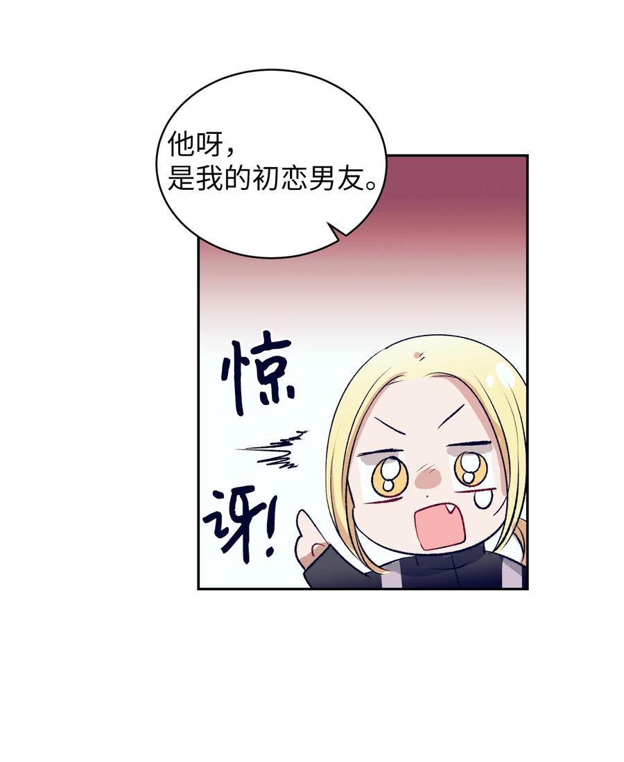 《触碰你的魔法》76 智雅的初恋男友 第26页