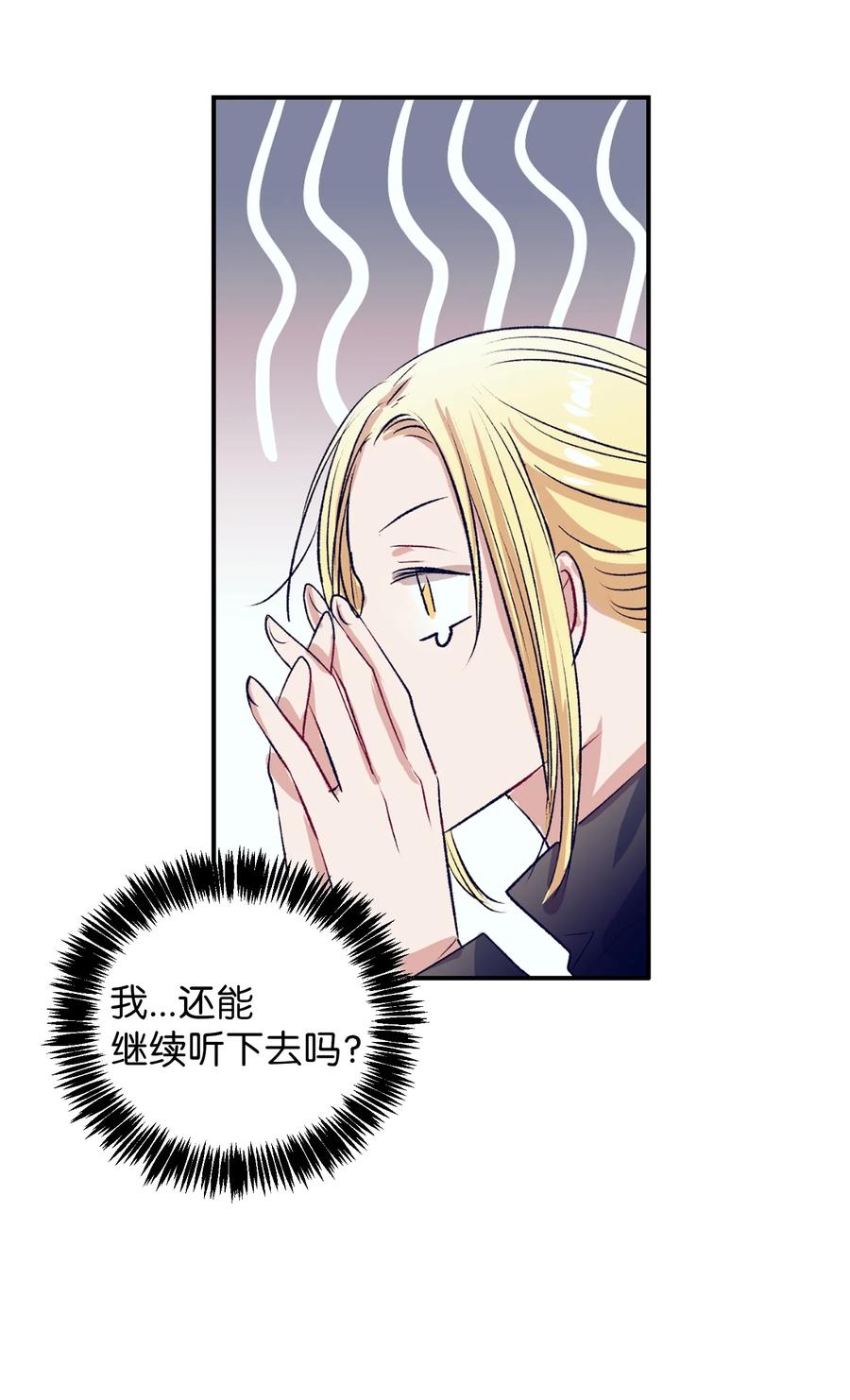 《触碰你的魔法》76 智雅的初恋男友 第27页
