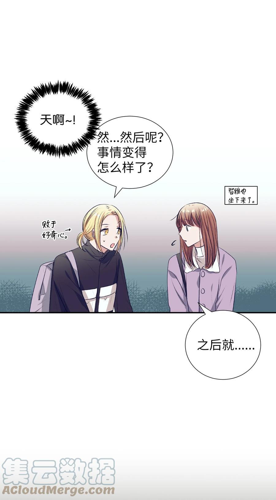 《触碰你的魔法》76 智雅的初恋男友 第28页
