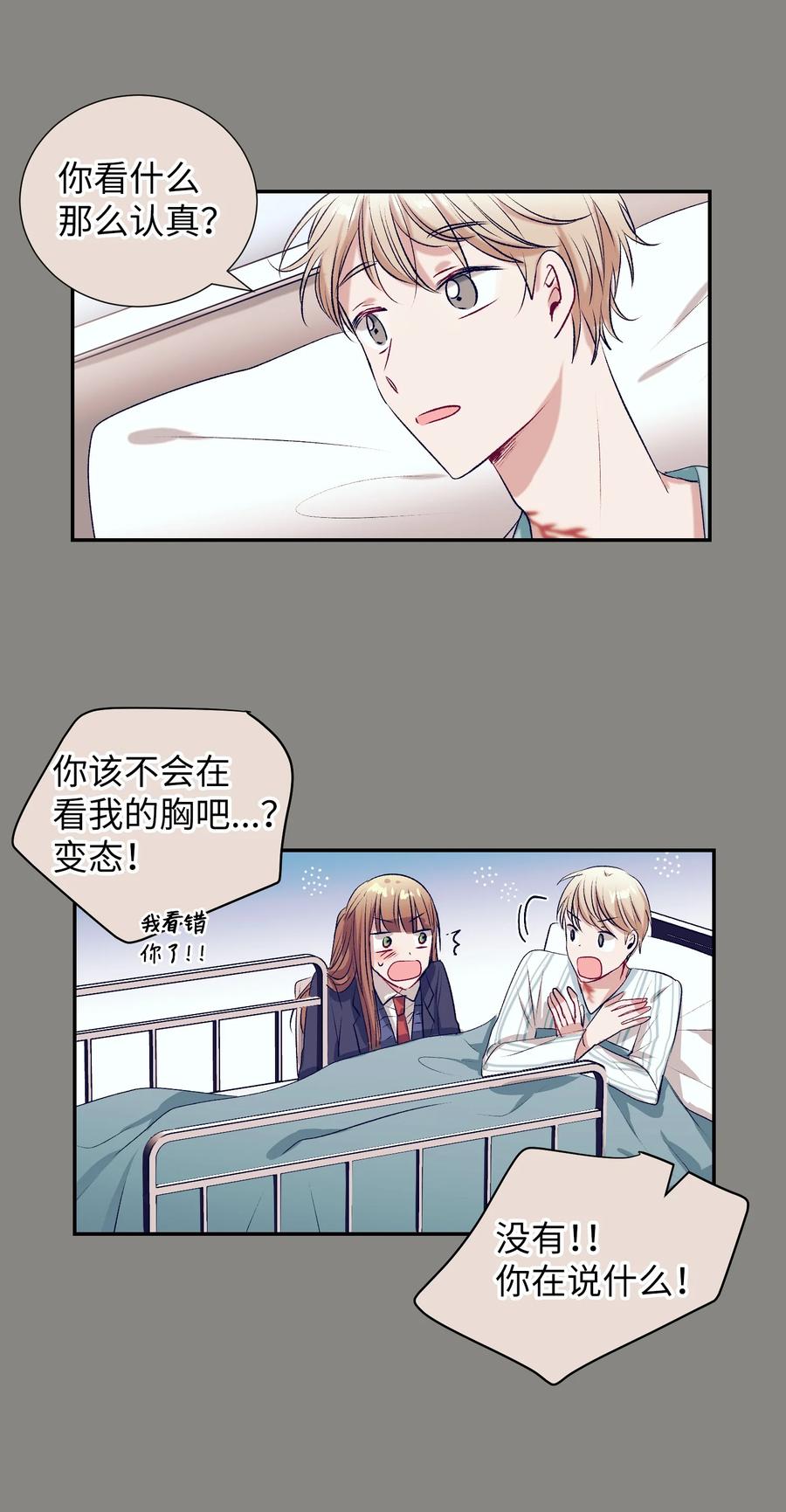 《触碰你的魔法》76 智雅的初恋男友 第30页