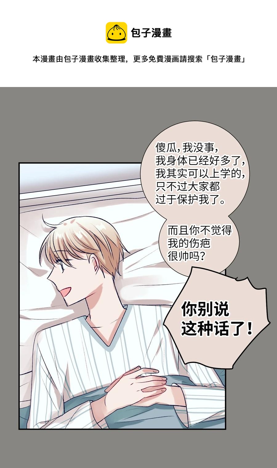《触碰你的魔法》76 智雅的初恋男友 第32页