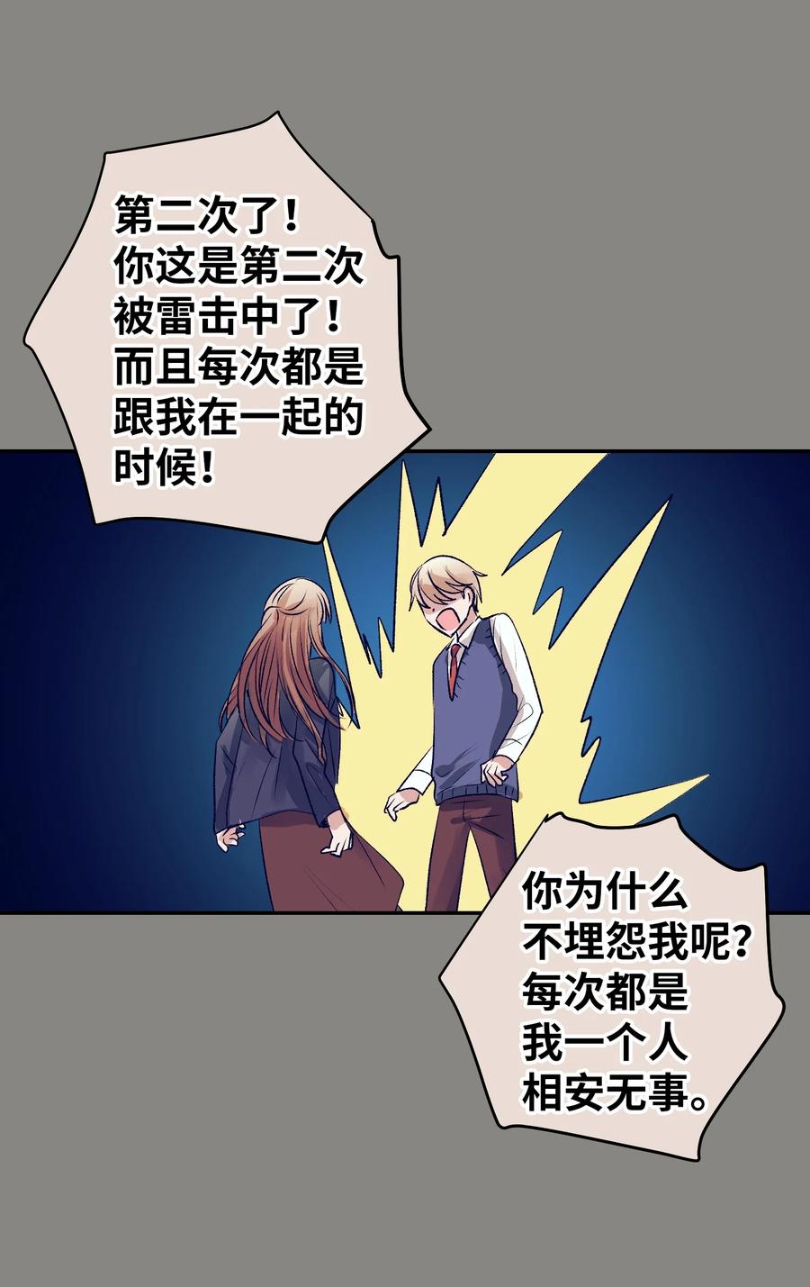 《触碰你的魔法》76 智雅的初恋男友 第33页