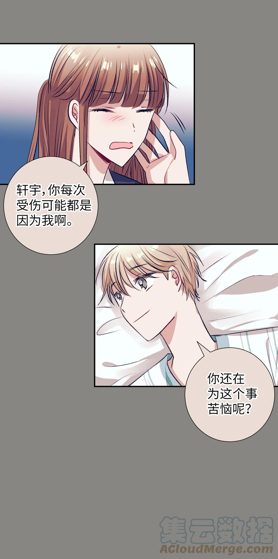 《触碰你的魔法》76 智雅的初恋男友 第34页