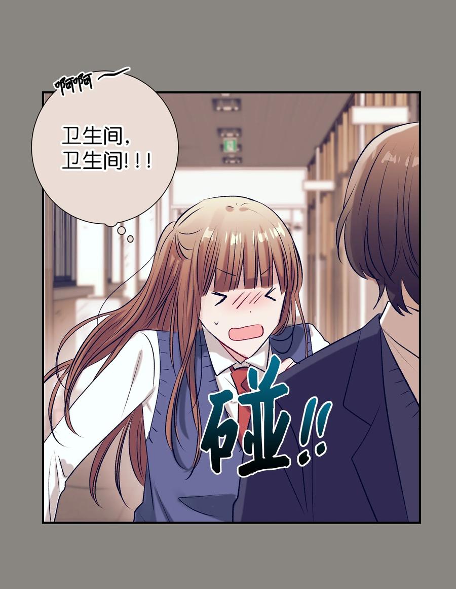 《触碰你的魔法》76 智雅的初恋男友 第3页