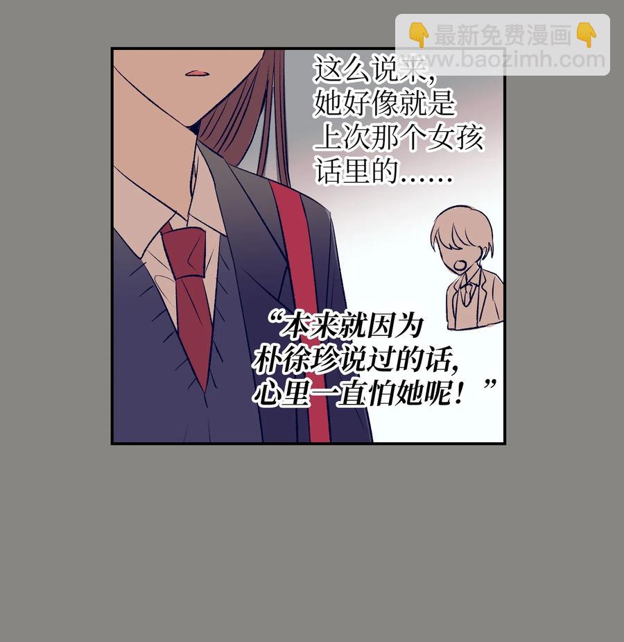 《触碰你的魔法》76 智雅的初恋男友 第42页