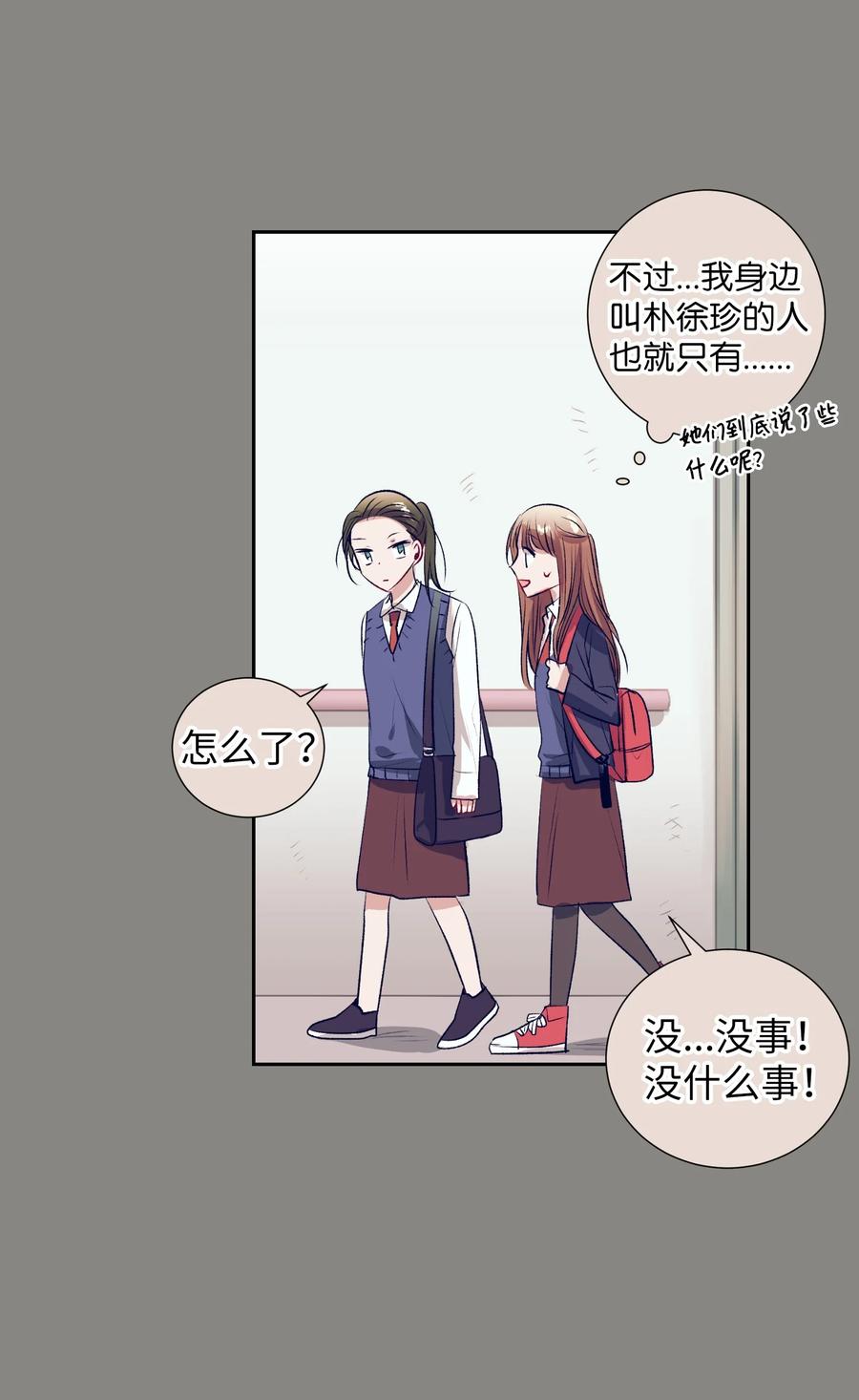 《触碰你的魔法》76 智雅的初恋男友 第44页