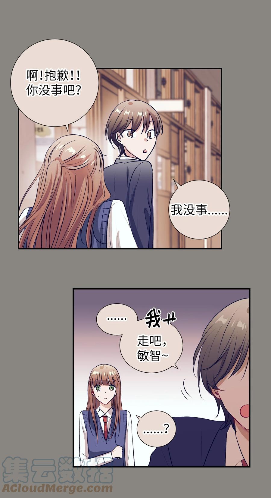 《触碰你的魔法》76 智雅的初恋男友 第4页