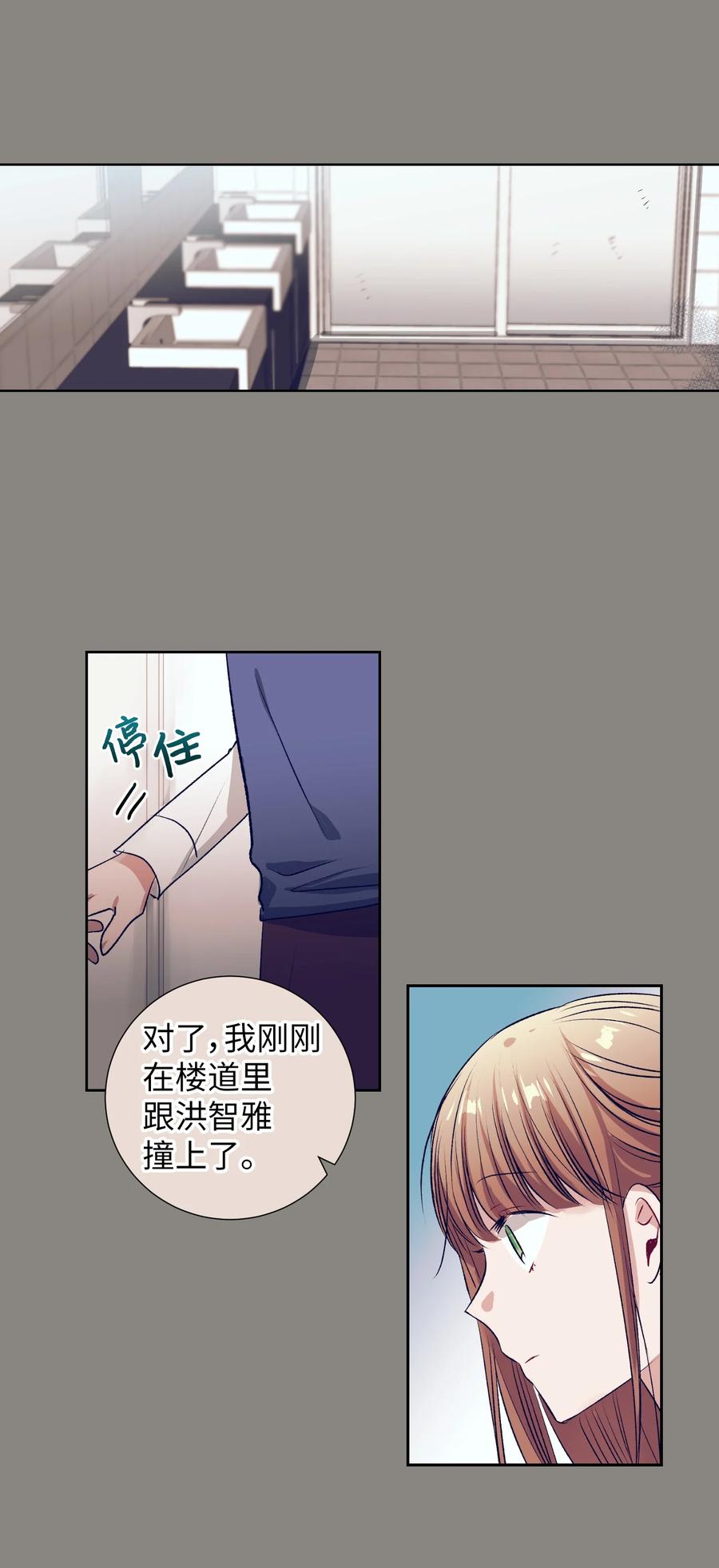 《触碰你的魔法》76 智雅的初恋男友 第6页